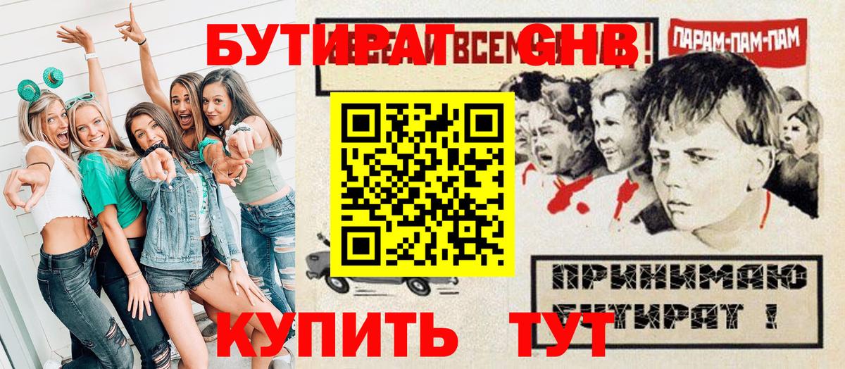 БУТИРАТ жидкий экстази  Вход с VPN  Краснокамск 