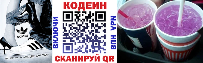 купить наркоту  Краснокамск  Кодеиновый сироп Lean напиток Lean (лин) 