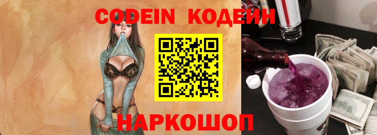 Краснокамск  Кодеин напиток Lean (лин)  Кодеин Purple Drank  Вход с VPN 