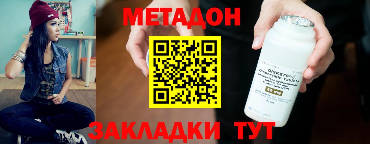 МЕТАДОН methadone  Вход с VPN  Краснокамск 